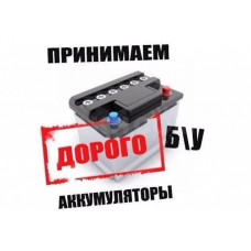 Прием и цена автомобильного аккумулятора в Ростове-на-Дону